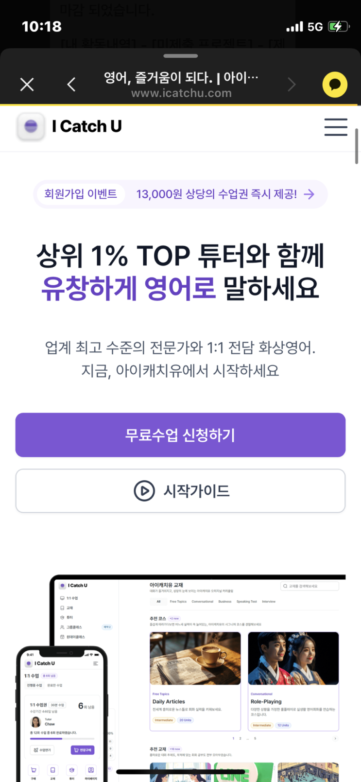 [아이캐치유] 온라인 화상영어 아이캐치유 리뷰