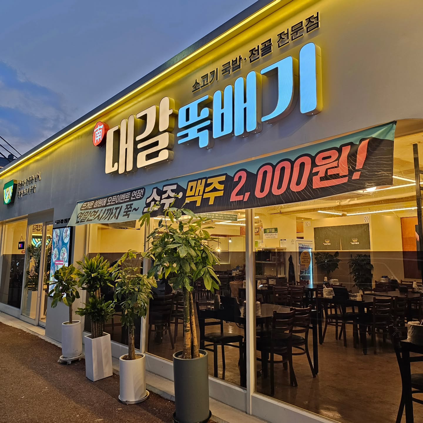 #협찬
왕크니까 왕맛있다!

이렇게 큰 갈비 넣어주는데 보셨나요?
찌~~~인한 국물에 깔끔한 콩나물 듬뿍 들은 남대갈뚝배기 한그릇 하고 왔습니다😆

대갈뚝배기1.8
양지뚝배기1.3
돼지편육1.5

너무 맛있게 먹고 온 대갈뚝배기👍

보자마자 크기에 놀라고, 진한 국물에 놀라고!!
국물이 정말 진~한데 가득 들은 콩나물이랑 조합이 너무 좋더라구요? 

살짝 느끼한가~~싶을때 같이 나온 두태기름 가미한 양념을 넣으면 또 색다른맛!! 저는 양념 넣은게 더 맛있더라구요?ㅋㅋ

양지뚝배기는 울 애기 두명이 클리어했습니다.
돌쟁이 둘째는 두그릇먹었다니깐요..?
굉장히 깔끔하고 깊은맛이라 남녀노소 모두 좋아할 맛이에요ㅎㅎ

쌀쌀한 겨울 뜨끄은한 뚝배기 한그릇 땡길때 꼭 가보세요~~ 

#남대갈뚝배기여수본점 #여수뚝배기맛집 #여수소갈비찜#학동맛집 #여수학동맛집 #여수맛집 #여수가족모임 #여수회식장소 #여수데이트코스