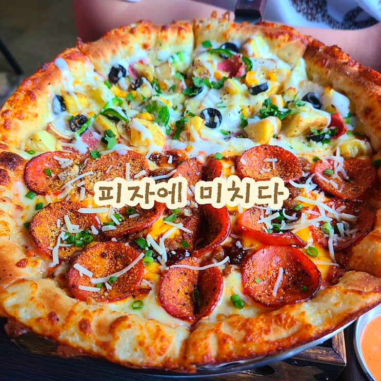 교대역 술집 피맥 맛집 피자에 미치다