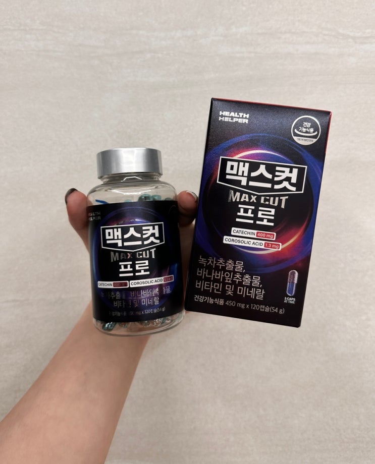 헬스헬퍼 맥스컷 프로와 함께 효과적인 다이어트 시작했어요><