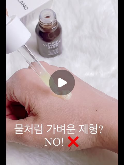 단미 on Instagram: "고함량 비타민의 밀도를 경험할 시간 ⏳

비타민 앰플 고를 때 가장 중요한 건 역시 함량이잖아요? 나인블랑 앰플은 순수 비타민C가 무려 23.5% 나 들어있대요. 숫자가 증명하는 함량부터가 이미 압도적이죠!

처음 발랐을 땐 살짝 따끔거리는 느낌이 있어서 놀랐는데, 알고 보니 이게 피부 틈새로 비타민이 꽉 채워지는 틈새 활성 반응이라고 하더라고요. 따가워야 진짜 효과가 있다는 말, 써보니까 바로 이해 완료! 3일 정도 꾸준히 바르니까 피부 적응은 물론이고 결 자체가 눈에 띄게 매끈해졌어요.

무엇보다 제형이 정말 감동이에요. 물처럼 가볍게 날아가는 게 아니라, 고함량 비타민이 꽉 찬 밀도 있는 제형이라 피부에 닿는 순간 쫀쫀하게 코팅되는 느낌이 들어요. 겉돌지 않고 싹 스며들면서 얼굴에 은은한 속광이 차오르는데, 이 광이 진짜 고급스러워요. ✨

저녁에 바르고 자면 다음 날 화장 먹는 것부터가 달라서 아침마다 거울 보는 재미가 있네요. 칙칙했던 피부 톤이 맑아지는 게 느껴져서 앞으론 다른 거 못 쓸 것 같아요!

올해 기미, 잡티 관리는 이걸로 끝내려구요. 든든한 홈케어템 찾으신다면 나인블랑 꼭 써보세요! 💛

@9blanc_official

가벼운 수분감과는 차원이 다른 묵직한 영양감. 피부에 닿는 순간 착- 붙는 #밀도코팅

비타민의 진한 에너지가 피부를 빈틈없이 감싸줄 거예요. 오늘부터 피부 밀도를 다르게 채워보세요. 💎

 @9blanc_official

#비타민에센스 #피부밀도 홈케어루틴 스킨케어추천 광채코팅 슬로우에이징"