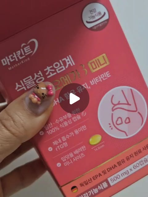 바이오포톤 이한나 on Instagram: "#협찬 임신 준비부터 수유기까지 쭉~ 안심하고 챙겨 먹을 수 있는 #마더킨트 오메가3 🌿 ​선물용으로 완전 추천!!! 오메가3 특유의 비린내 때문에 고생하셨던