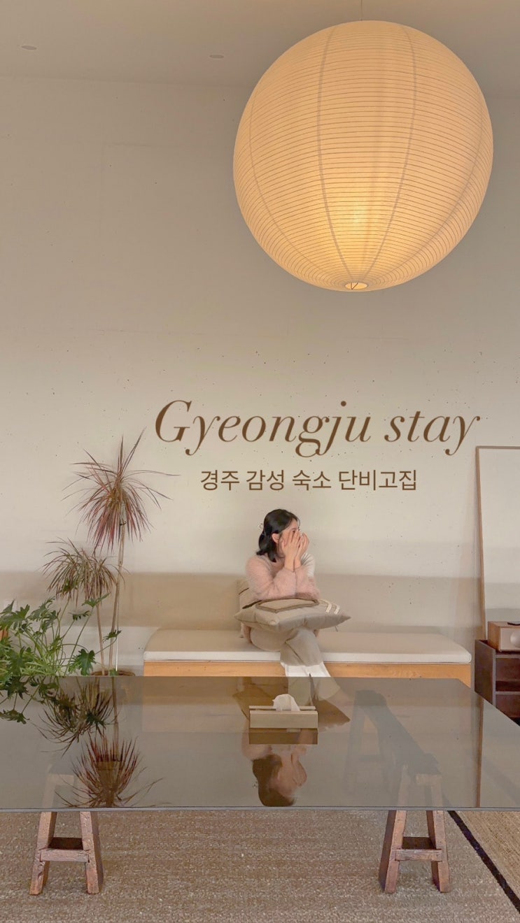 경주 단비고집 황리단길 근처 야외 바베큐와 자쿠지 가능한 감성 숙소