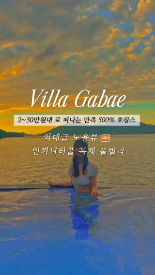 역대급 #인피니티풀 #일몰명소 #인피니티풀 20만원대로 즐기는 #호캉스 #독채풀빌라 🌅 #거제도여행 #거제풀빌라 #거제도여행코스 로 지정해야된다 봅니다 ..🥹 #수영장 도 찐으로 깊고 넓어서 원데이 #수영 교실 오픈 했음😆 #프라이빗수영장 에서 찐 #야외스포츠 #수영 제대로 하고옴 🙌🏻  #빌라가배 #풀빌라 #국내여행 #숙소 #아름다운풍경 #클파원챌린지 #하이라이트챌린지 #거제도풀빌라펜션 #거제도독채풀빌라 #거제도펜션 #거제도풀빌라 #거제도풀빌라추천 #거제도숙소 #거제신축풀빌라 #경남여행 #호캉스 #가성비풀빌라 #네이버클립 : 클립