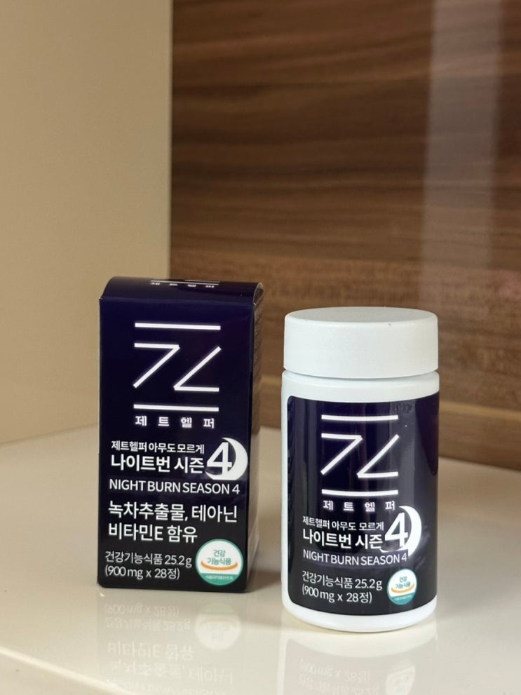 [제트헬퍼] 아무도모르게 나이트번 시즌4 후기 😎