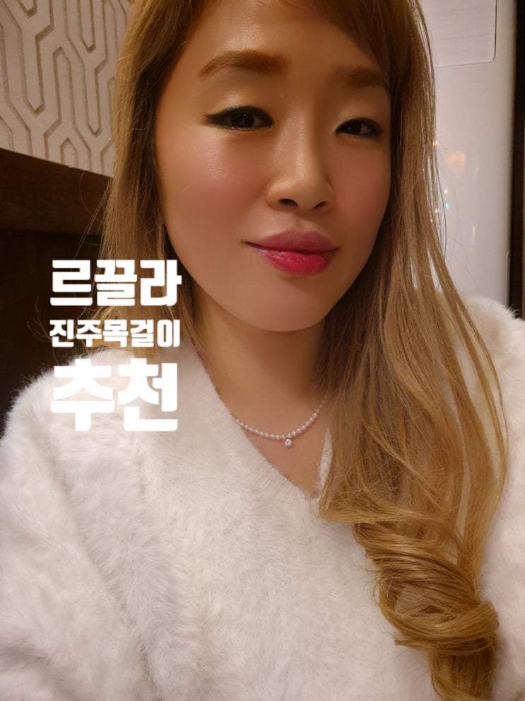 르끌라 진주목걸이 단아하면서도 우아한 디자인 선물 패키지