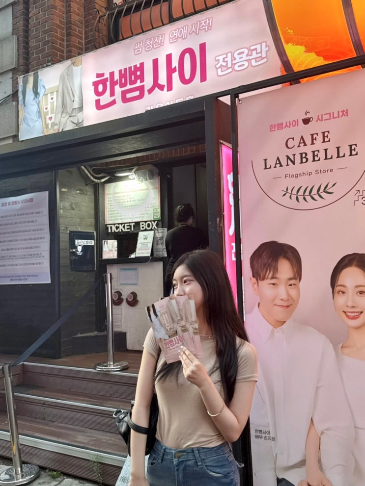 누구나 좋아할 혜화 인기 연극 ‘한뼘사이’💗