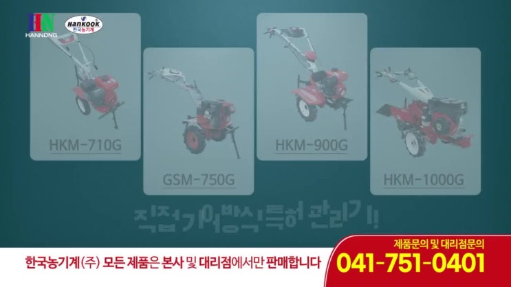 한국관리기 HKM-900G 강력한 성능과 편리함을 갖춘 다목적 관리기
