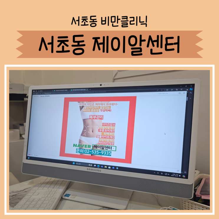 누워서 건강하게다이어트 서초동비만클리닉 <제이알센터>