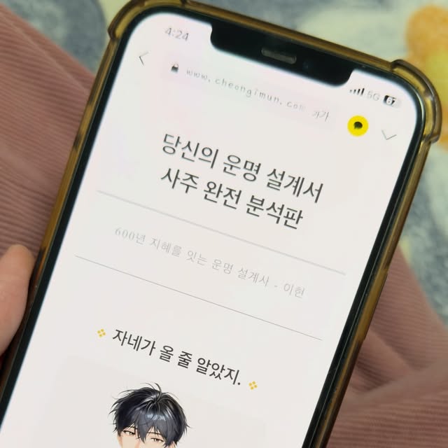 여원 하우스🍀행복한 일상 on Instagram: "#광고 신년운세 볼까 말까 백 번 고민하다가 봤는데
👉 이건 그냥 재미로 보는 사주가 아니었어
천기문 프리미엄 온라인 2026년 정통사주,
진짜 찐 소름..!

요즘 내가 계속 붙잡고 있던 고민 있잖아
말로 설명도 잘 안 되던 그 찝찝한 감정들
근데 천기문 정통사주 보자마자
아 그래서 내가 이랬구나 싶어서
머리보다 마음이 먼저 정리됐어
남편도 아~ 그래서였나봐! 라고 ㅋㅋㅋㅋㅋㅋㅋ

특히 놀랐던 건
✔ 지금 내가 흔들리는 이유
✔ 괜히 조급해지는 시기라는 말
✔ 무리해서 밀어붙이면 안 되는 타이밍
이게 요즘 내 상태랑 너무 정확히 맞아떨어졌다는거야

연애운, 일운, 대운 흐름까지
좋다 나쁘다로 퉁치는 게 아니라
언제 참고, 언제 움직여야 하는지를 딱 집어주니까
괜히 마음이 편해지더라

그 많은 사람들이 왜 
#천기문을 선택했는지 이제 알겠음!
강남에서 오래 본 전문가 +
1.5만 명 넘게 사주 분석했다는 말이 그냥 홍보가 아니었어
#천기문사주 #천기문이현은
진짜 현실적인 조언 위주라 더 와닿더라구

불안한 2026년 시작보다
흐름 알고 가는게 훨씬 마음편해
신년운세 고민 중이면
@ceongimun2
한 번쯤은 꼭 보길 추천!

#천기문
#천기문사주
#정통사주
#신년사주
#온라인사주
#천기문이현 #신년운세 #사주
#사주후기 #운세정리 #2026운세"