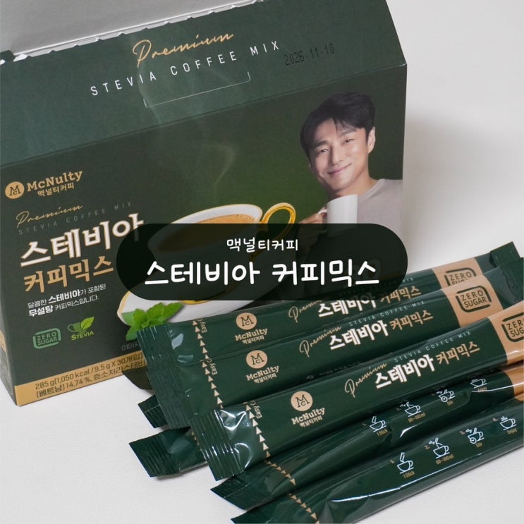 제로슈가 맥널티 스테비아 커피믹스 탕비실 간식, 부모님 선물로 추천