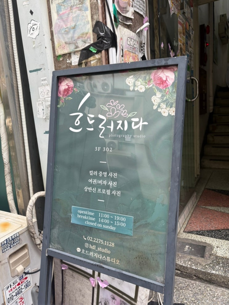 을지로 사진관 흐드러지다 스튜디오 📸