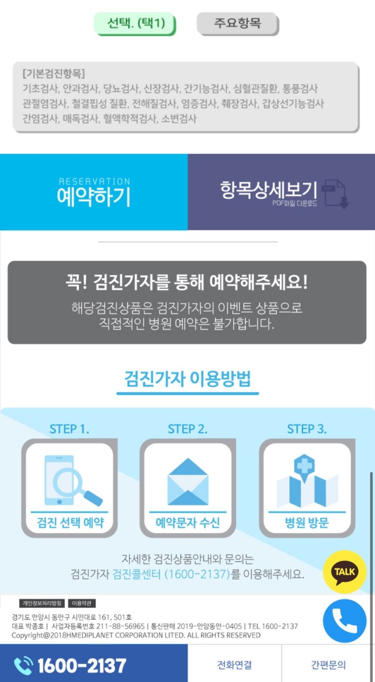2026년 종합검진 할인 종합검진 모바일예약 건강검진