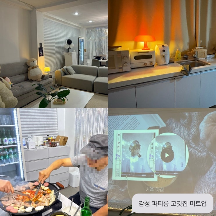 가족과 함께 펜션 부럽지 않았던 대전파티룸 미트업 다녀온 후기