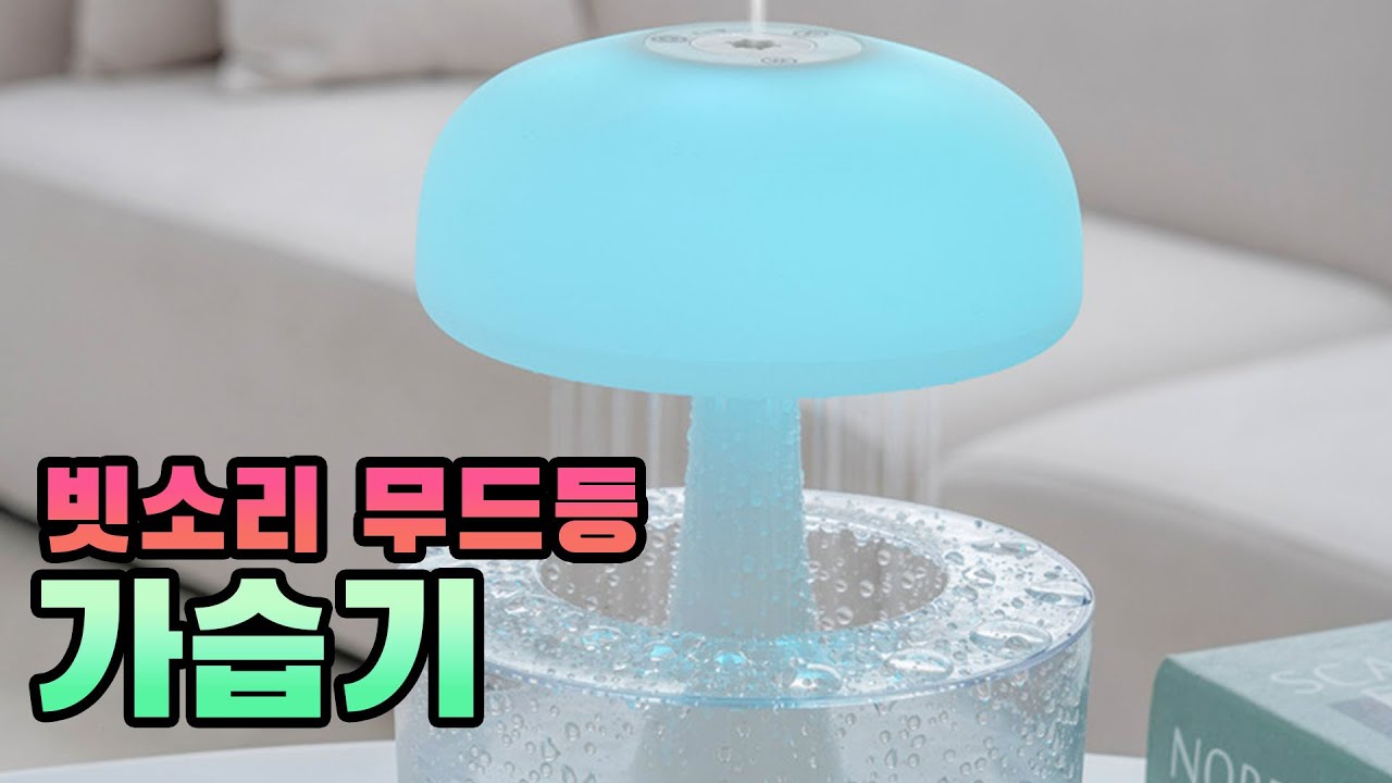[플러스웨이] 24년형 신제품 빗소리 가습기 #빗소리 가습기 #빗소리무드등