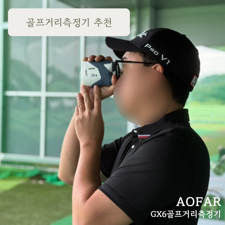 가성비 측정기 추천 :: GX6골프거리측정기 가격과 성능 모두 잡은 실사용 리뷰