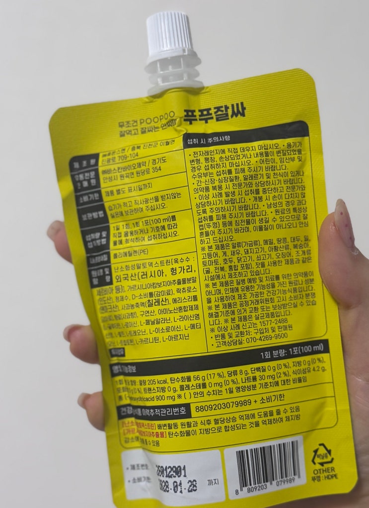 사과다이어트 푸푸잘싸 변비탈출템｜발 다치고 찐 살, 쾌변으로 가볍게 정리한 후기