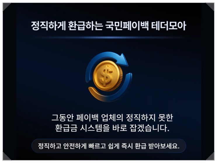 테더모아, 코인·가상화폐 거래 수수료 현금 환급 서비스 소개