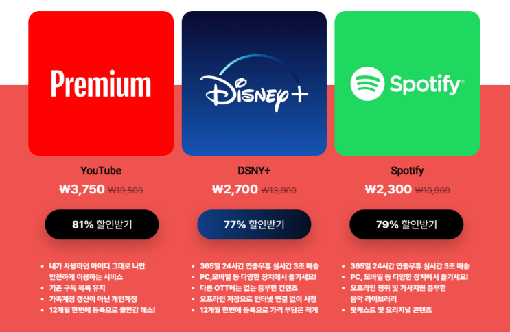유튜브와 디즈니플러스 저렴하게 이용하는 법? [아임오티티]에서 할인 받자!