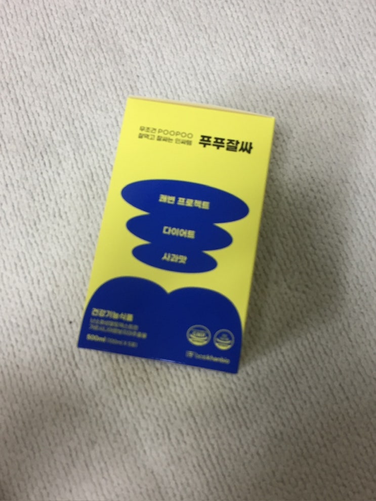 [다이어트] 푸푸잘싸