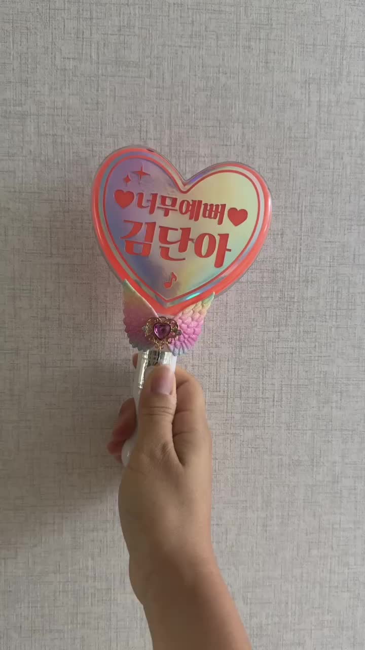 학예회 재롱잔치 준비물 / 칙칙폭 폭땡 취향저격 응원봉