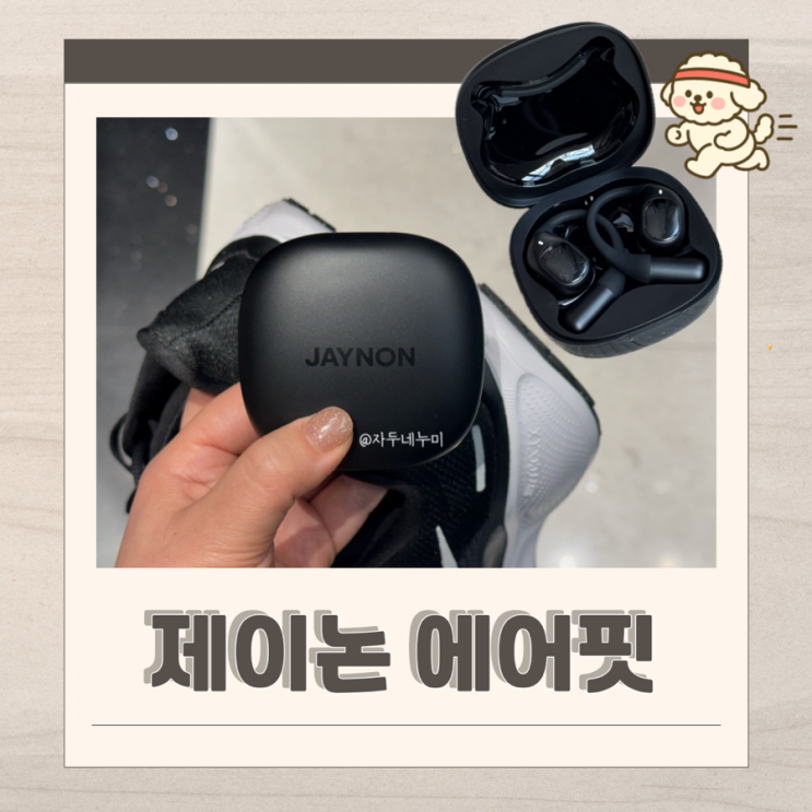 런닝 이어폰 러닝하기 편한 무선 이어폰 제이논 에어핏