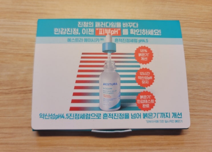 에스트라 - 에이시카365 흔적진정세럼 pH4.5