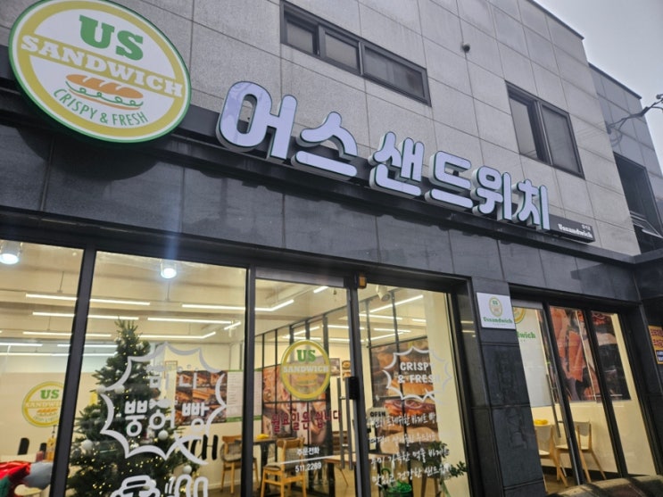 마석 샌드위치맛집 어스샌드위치