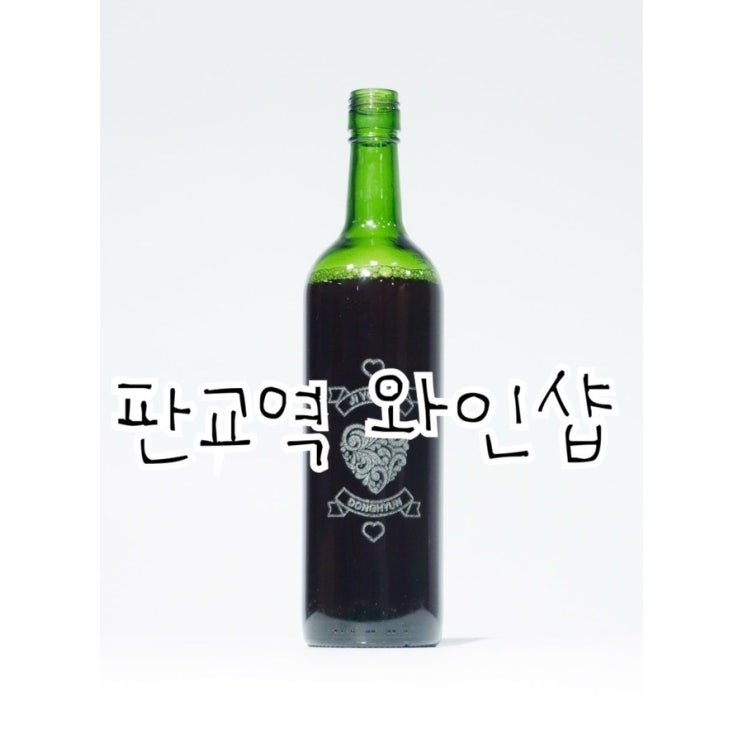 커스텀와인 와인선물 추천 판교와인 1879와인샵