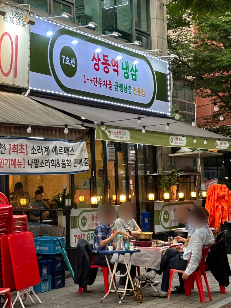 [상동역맛집]야장느낌에 가성비까지 동시에 즐기자!"상동역냉삼"