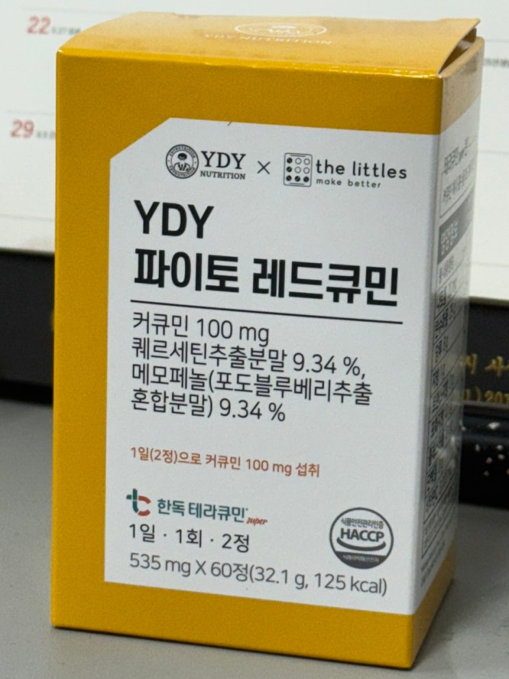 YDY 파이토 레드큐민 효능과 하루 권장량_유튜버 약들약 추천 레드큐민
