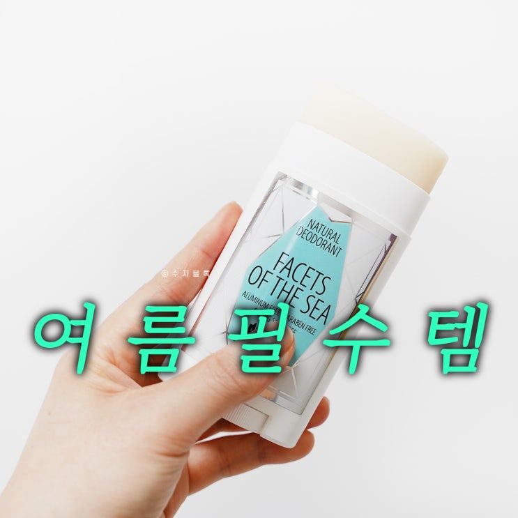 데오드란트 추천 화학성분 없는 프라이멀엘리먼츠
