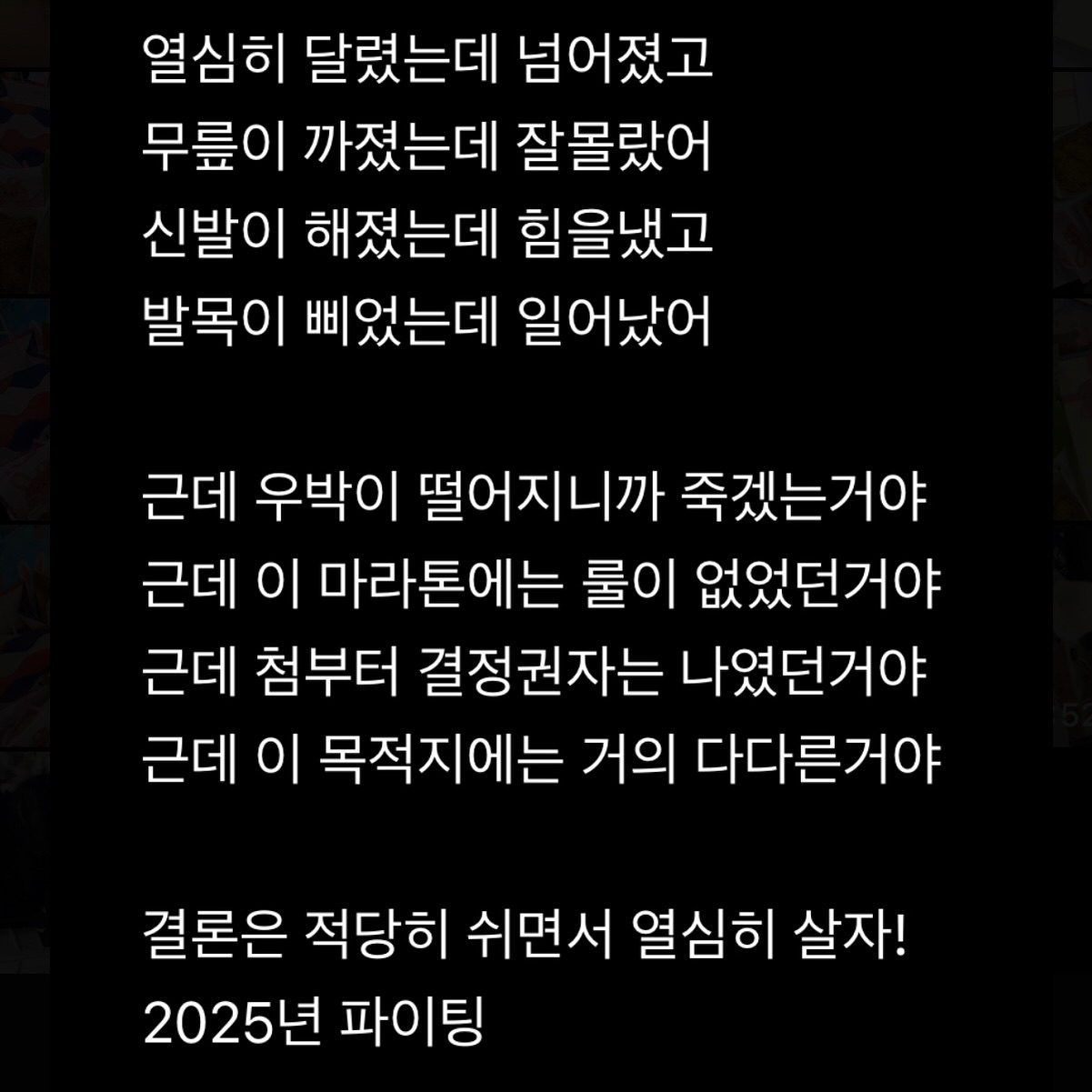 #2025 #시작 #글귀