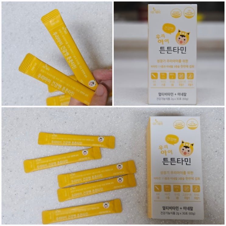 두 돌 아기 영양제 추천 튼튼타민