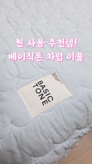 (광고)사계절, 간절기 차렵이불 추천!

매일 덮고 자는 폭신하고 포근한
제 최애 이불을 소개합니다🩷

#사계절차렵이불세트추천 #차렵이불 #차렵이불추천 #사계절차렵이불 #간절기차렵이불 #베이직톤 #베이직톤이불 #베이직톤차렵이불 : 클립