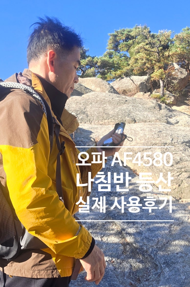 등산 트레킹 용품 AOFAR AF 4580 나침반 등산 실제 사용 후기