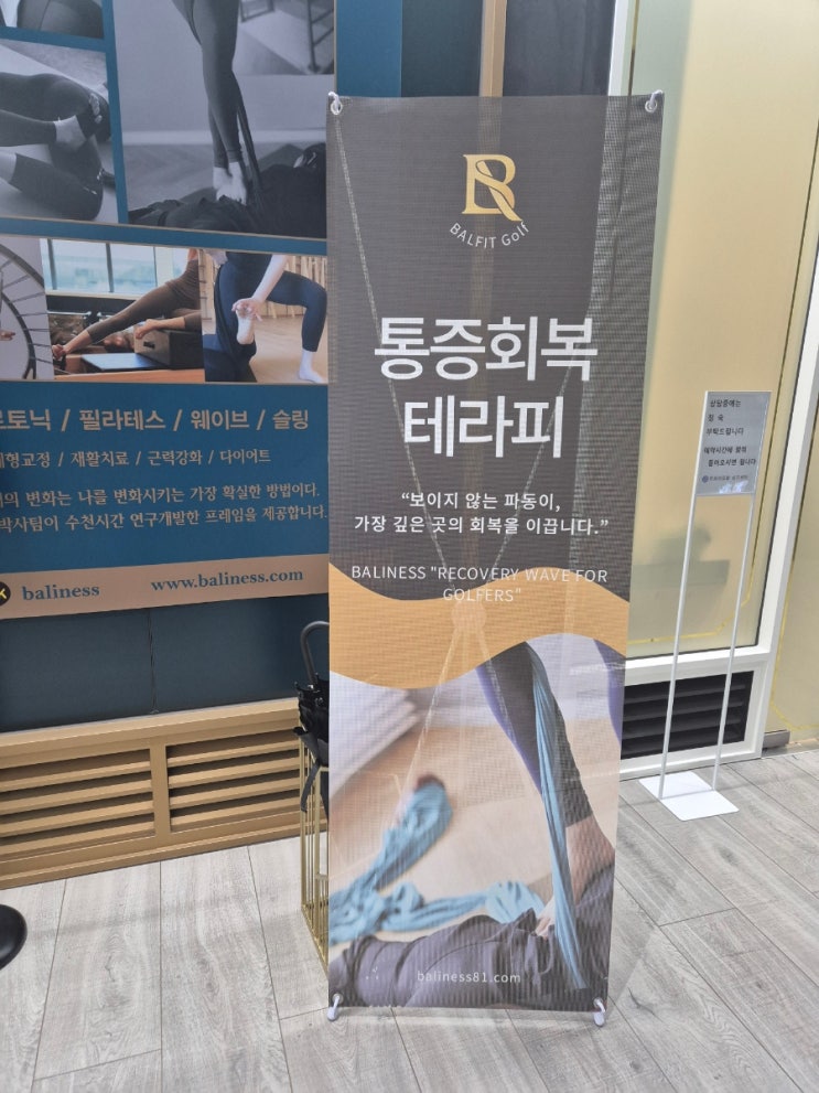 발리너스 용산 뭉친근육 제대로 풀고 온 웰니스 체형교정 후기