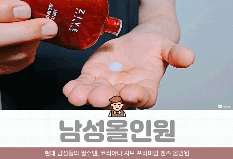 가성비 좋은 기능성 남성올인원 코리아나