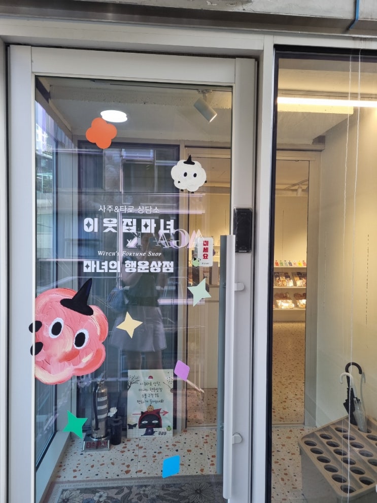 홍대 사주 이웃집마녀 강력 추천 레드 선생님👩🏻‍🏫🔮