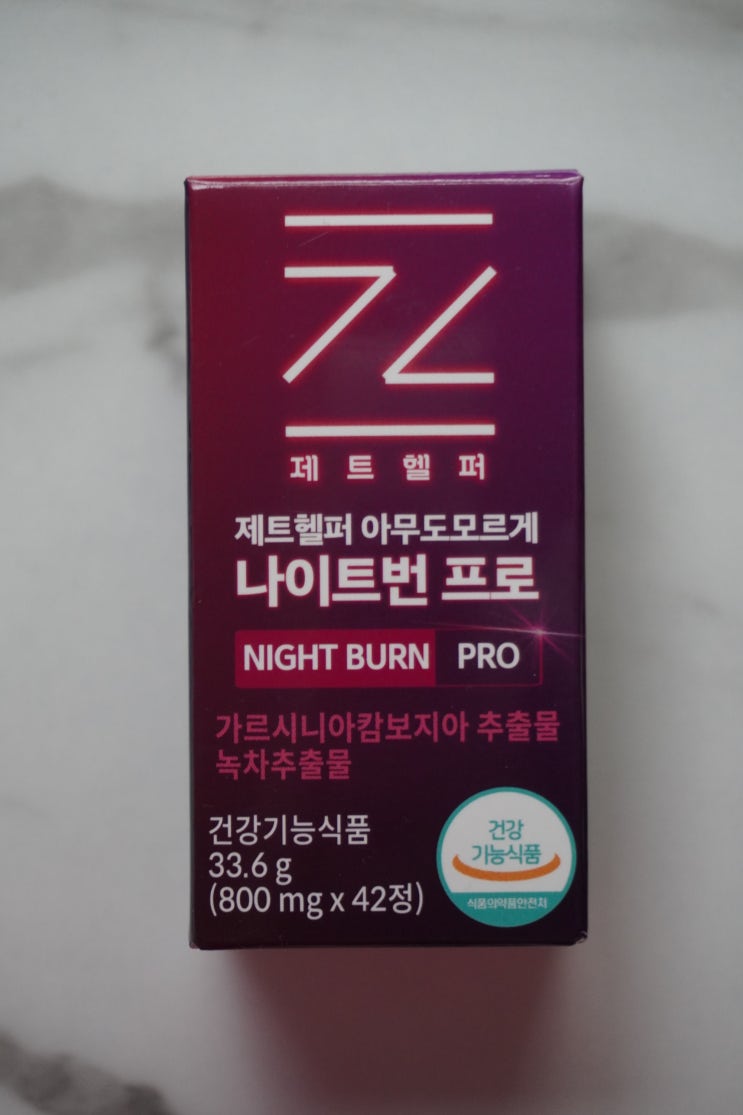 제트헬퍼 아무도모르게 나이트번 프로 직접 먹어본 후기