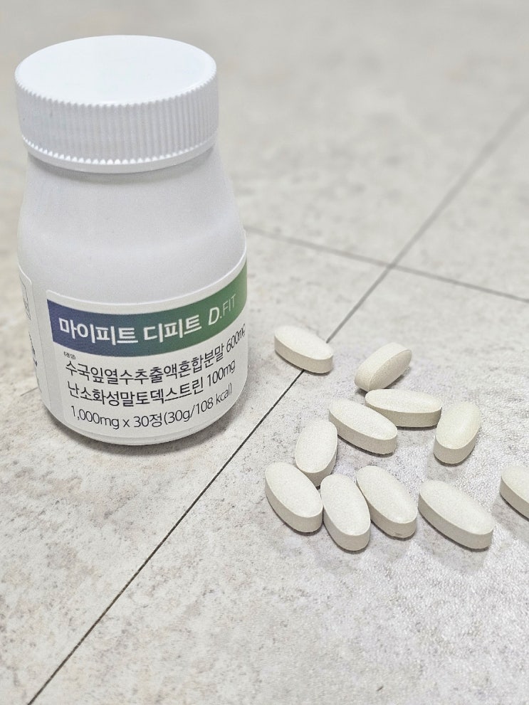 수국추출물 마이피트 디피트 후기