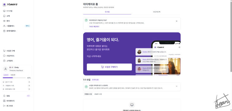 [영어공부/화상영어] 아이캐치유 - 바쁜 직장인의 영어 레벨업을 위한 선택!