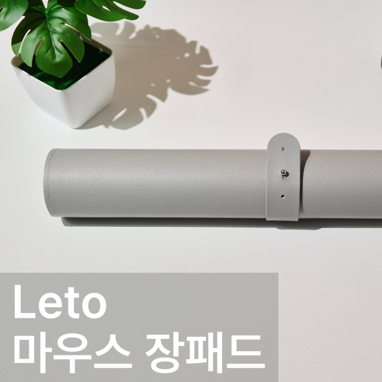 레토 마우스 장패드 후기, 쿠팡 가죽 마우스 장패드 내돈내산 리뷰