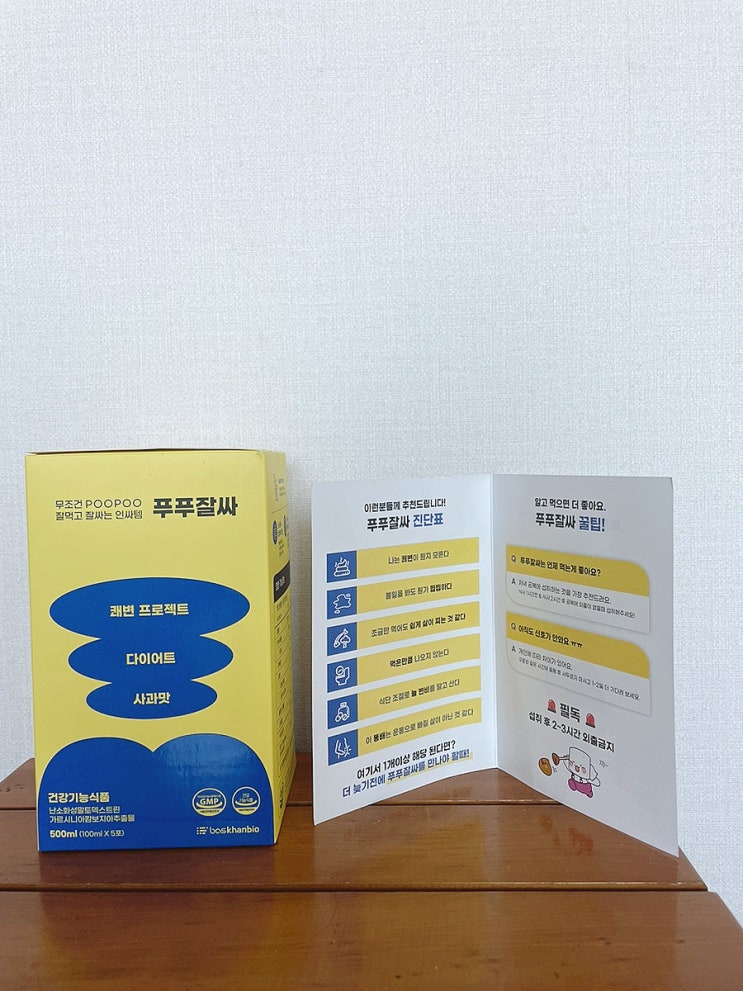 [푸푸잘싸] 배변활동에 도움을 주는 푸푸잘싸