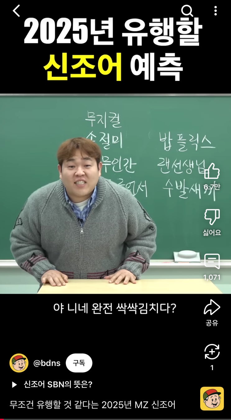 [꿀팁] 신조어 모음) 낉여오거라, 싹싹김치, 무지컬 등 2025 요즘 mZ세대 최신유행어, 밈 뜻풀이/유래/의미 총정리!!