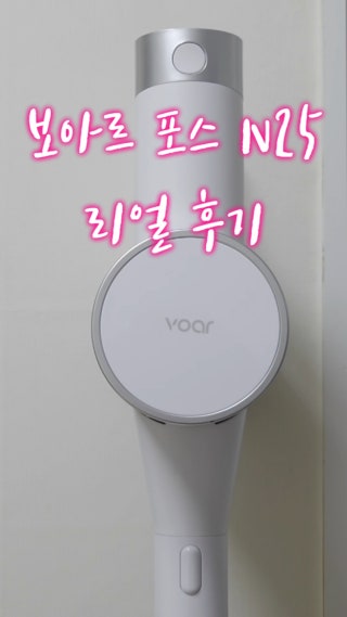 (광고)가성비 원룸 무선 청소기
청소가 힘든 분들에게
보아르 포스 N25를 추천합니다🩷

#보아르 #무선청소기 #원룸청소기 #청소기추천 #자취생선물 #집들이선물 : 클립