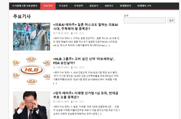 주식뉴스 번개맞은뉴스 그리고 주식잘하는법