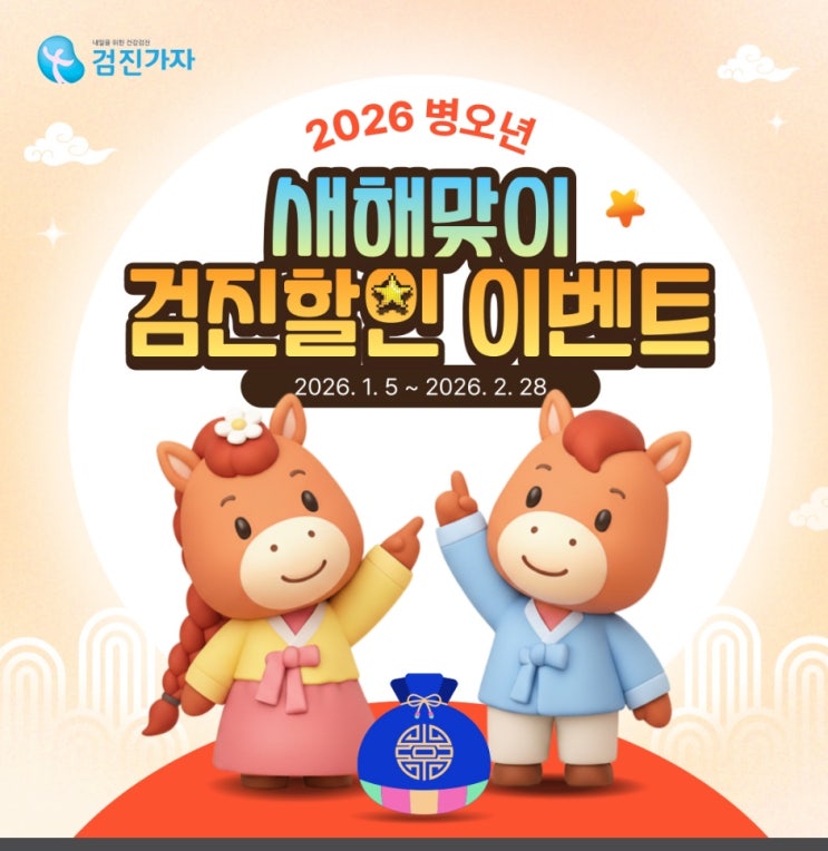 검진가자 모바일로 일산 건강검진병원 종합검진 예약한 후기