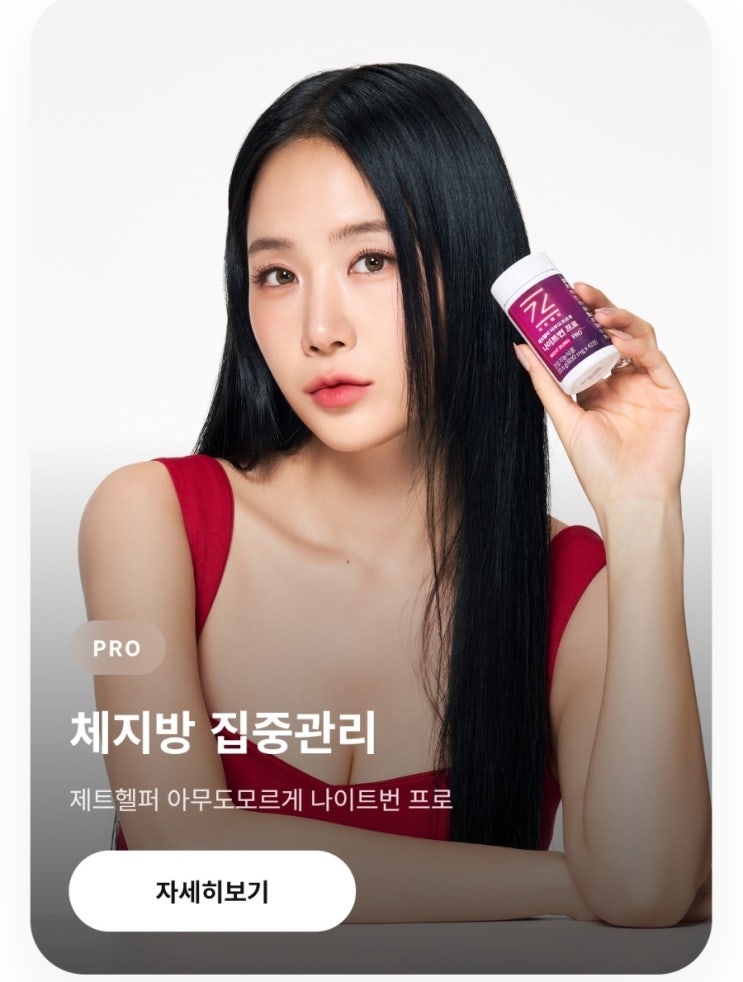[협찬/소유다이어트]아무도 모르게 관리하는 다이어트 비결 제트헬퍼 나이트번 신규 라인 집중공략 후기