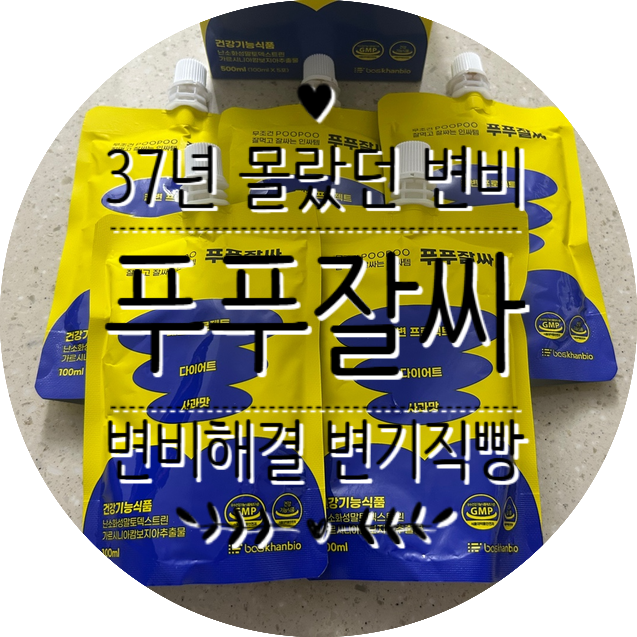 37년 몰랐던 변비해결 탄수화물 컷팅으로 변기직빵 푸푸잘싸